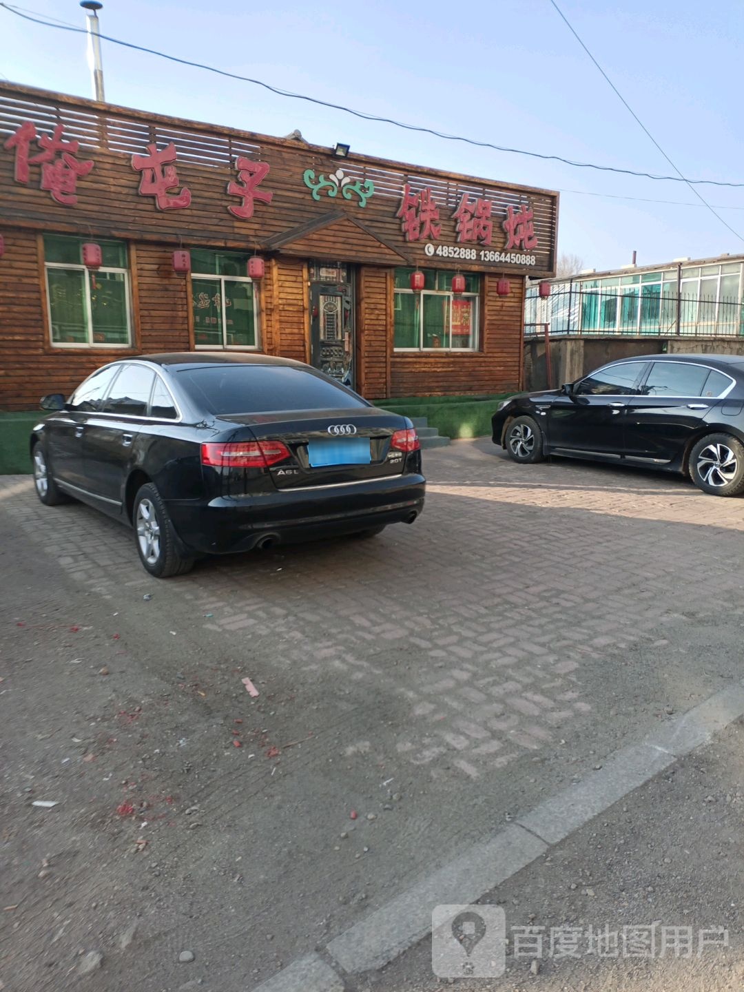 俺屯窝铁锅炖