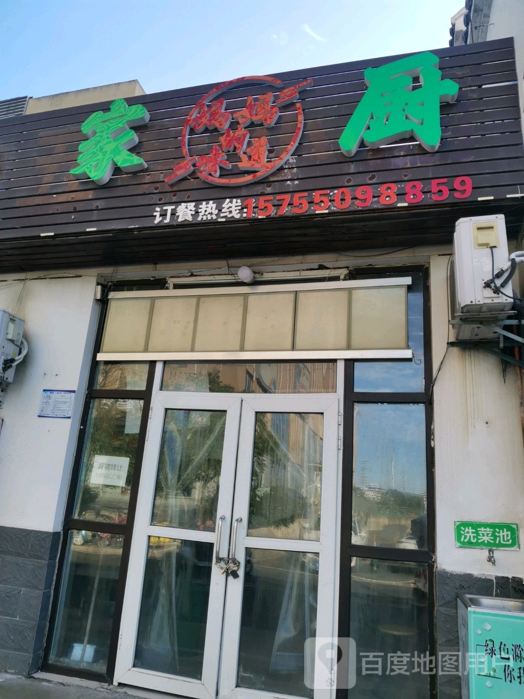 渝川味道(二店)