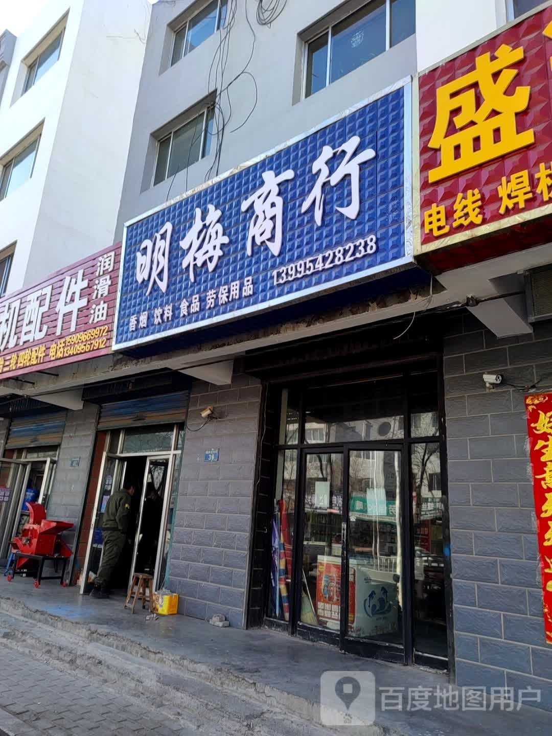 宁梅商行