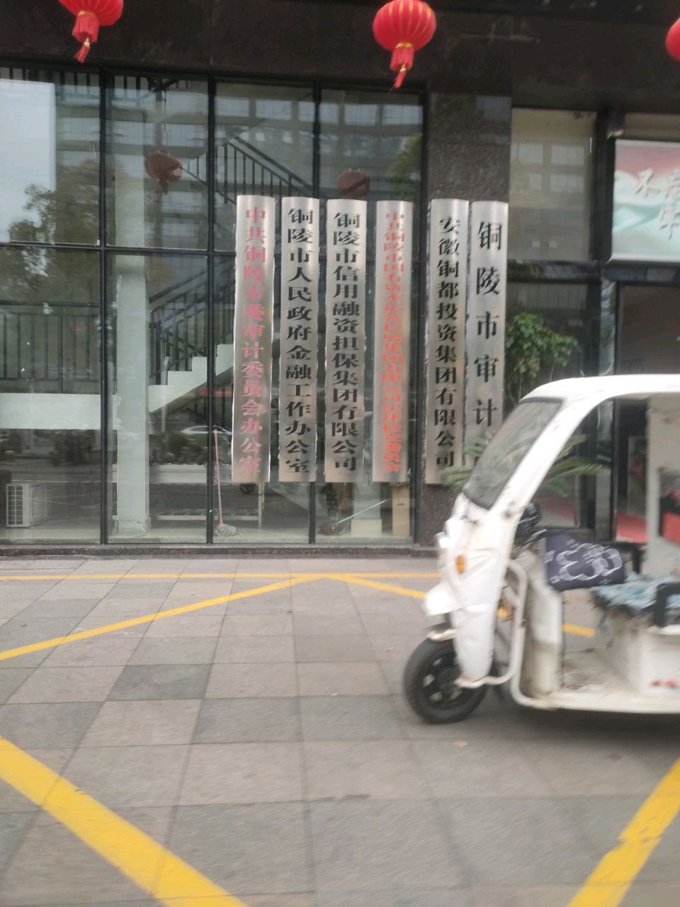 铜陵市人民政府金融工作办公室