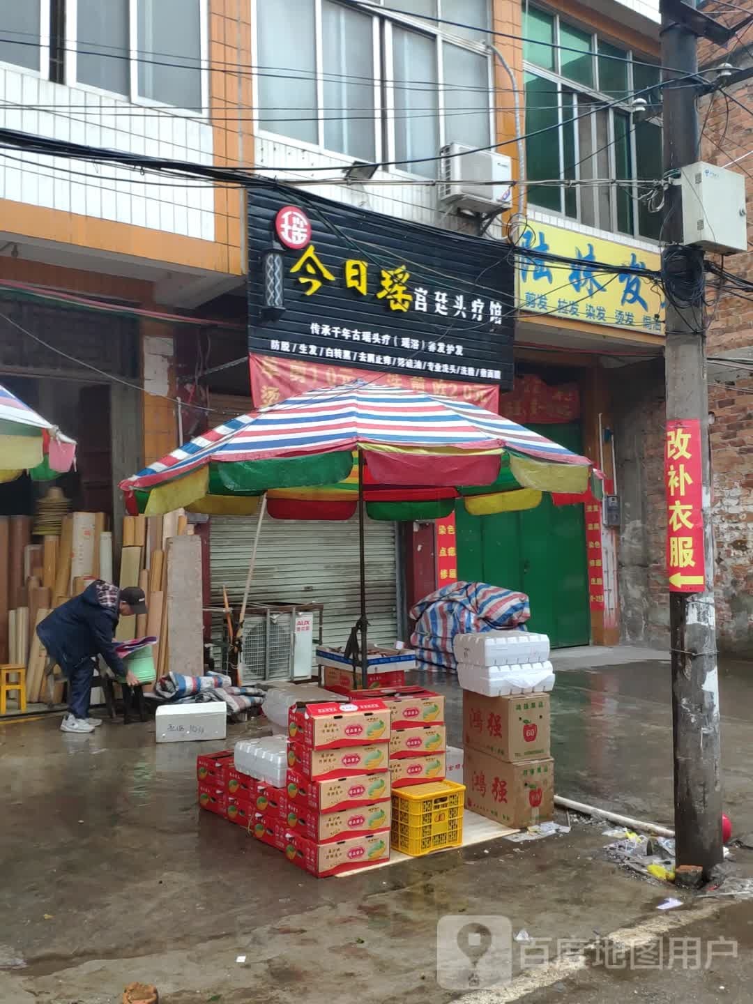 今日瑶宫廷头疗馆(南华街店)