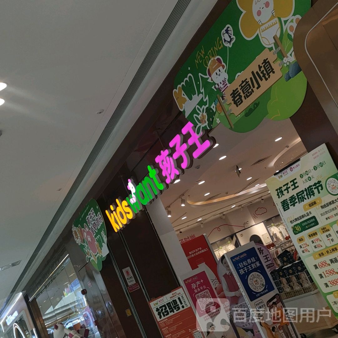 荥阳市孩子王(荥阳吾悦广场店)