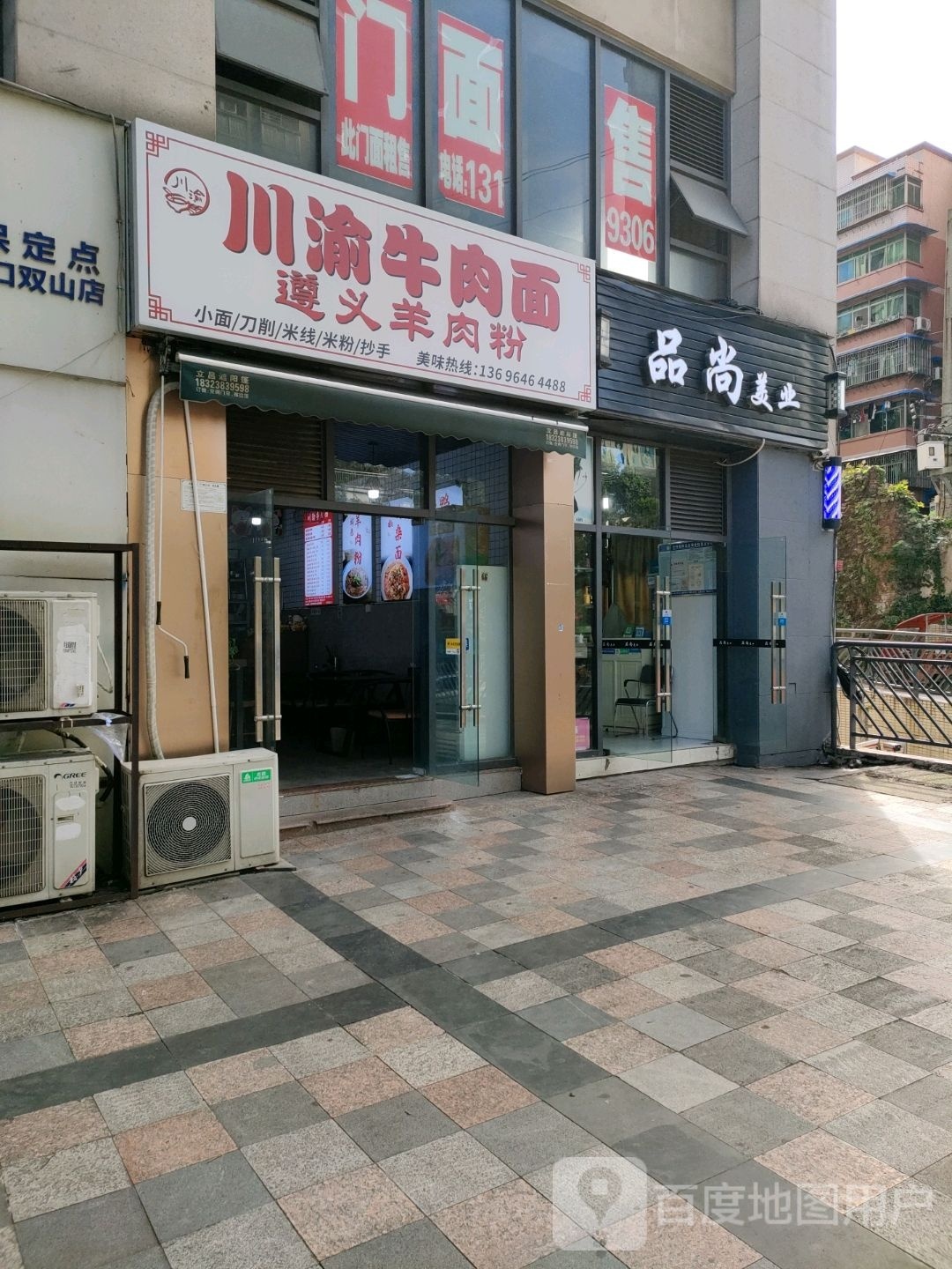 品尚美业(平安文体支路店)