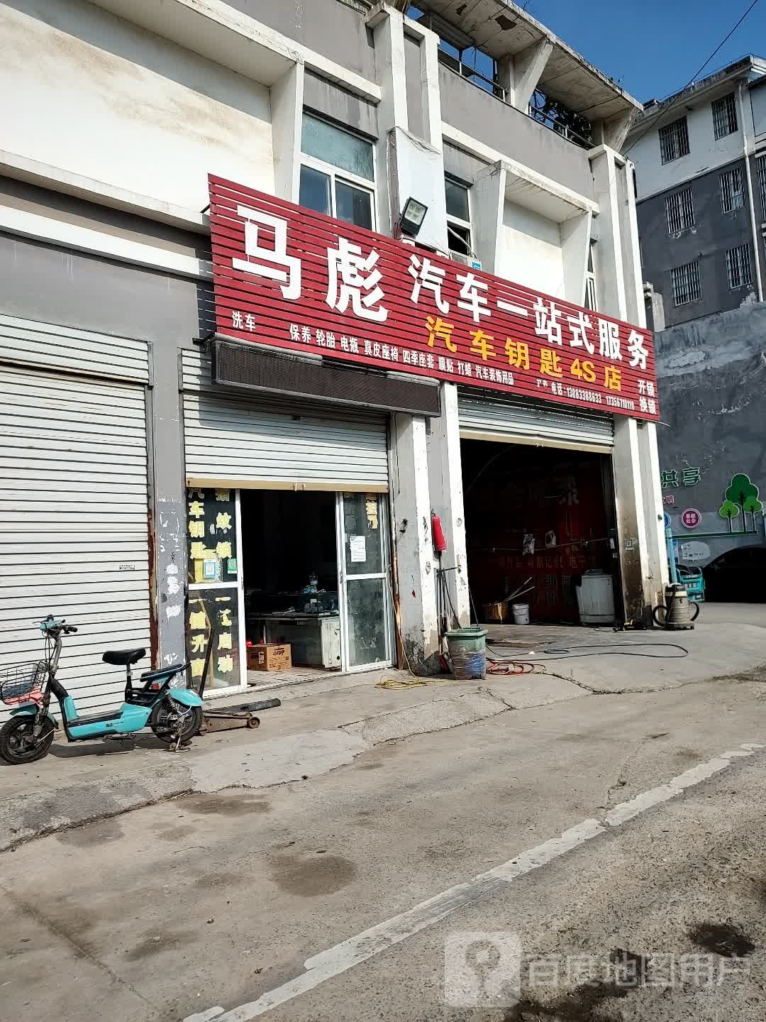 马彪汽车一站式服务