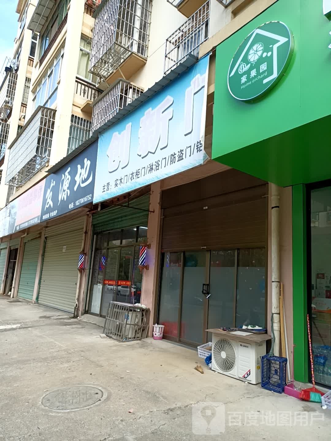 发源地东(登高路店)