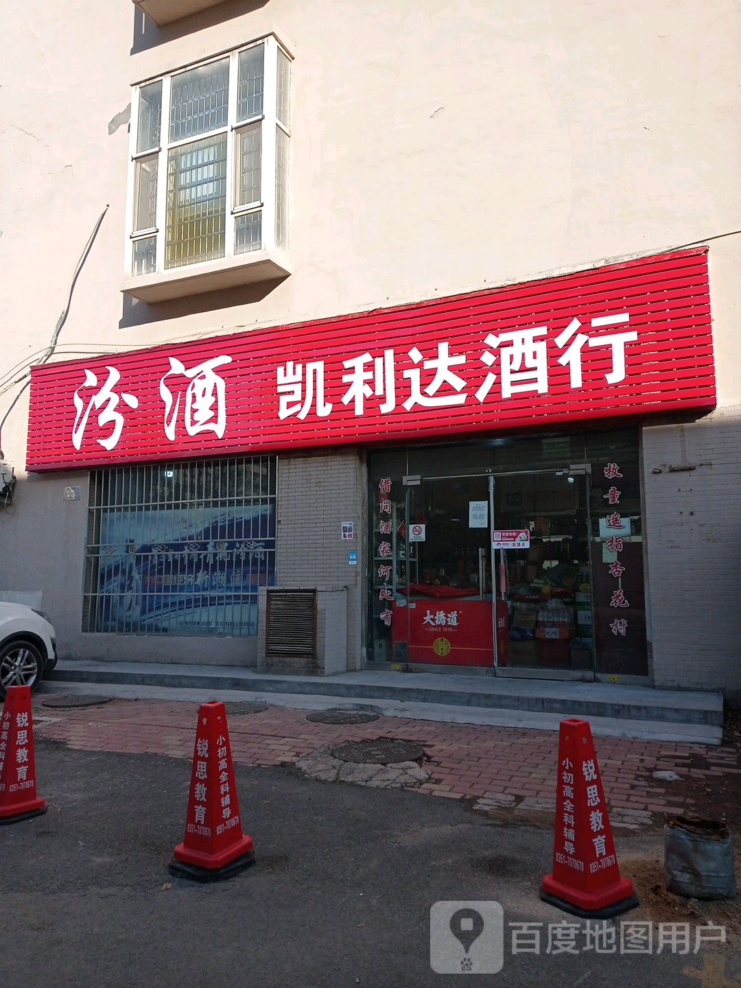 凯利达酒行(北美枫情店)