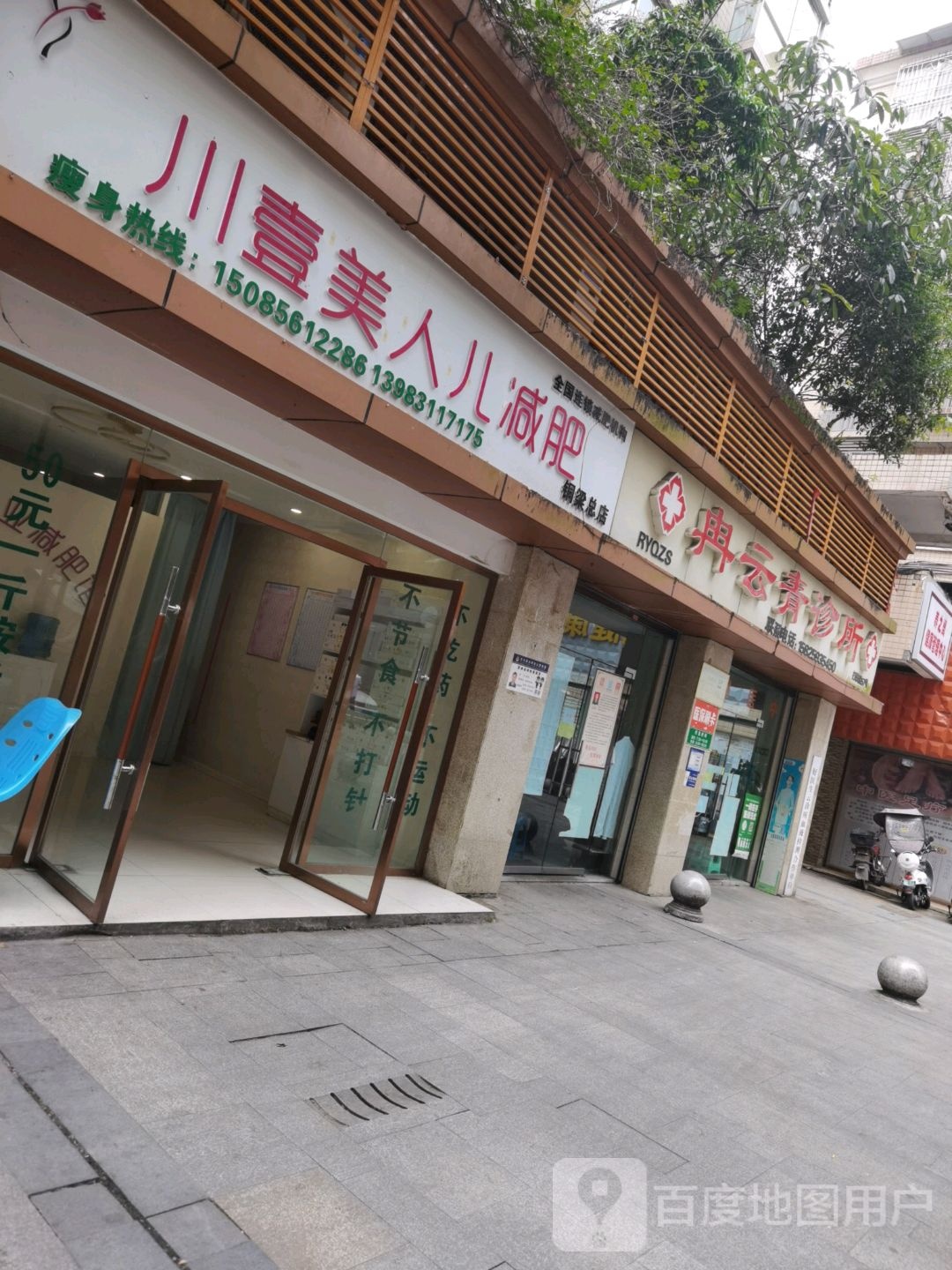 川壹美人儿减肥(铜梁总店)