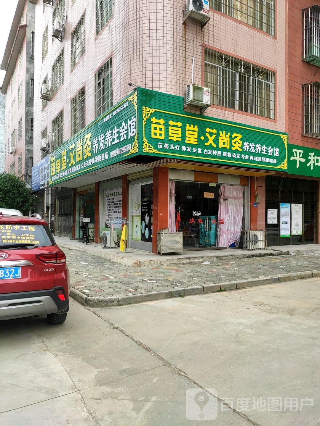 苗草堂艾尚灸养发养生会馆(融州路店)