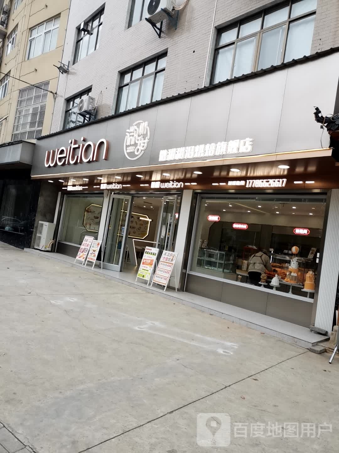 微甜(三小店)