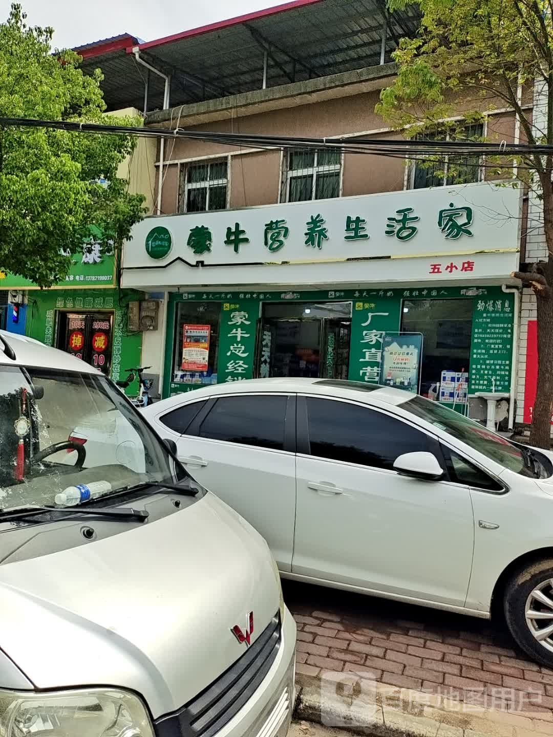 方城县蒙牛营养生活家(五小店)