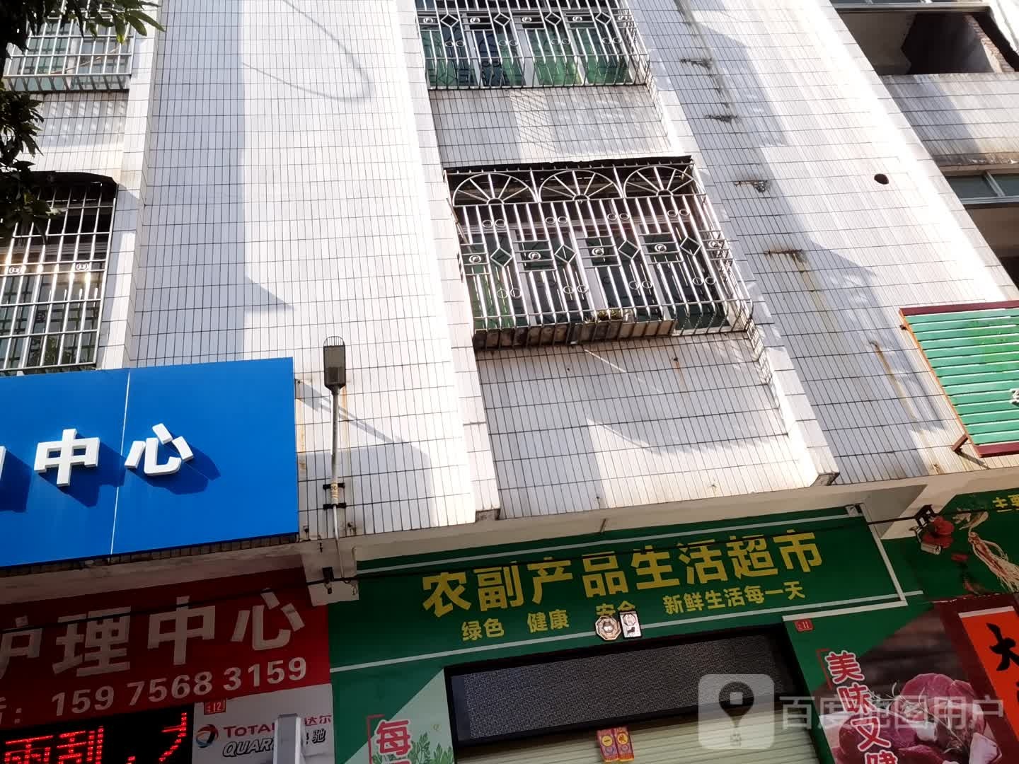 农副产品生活超市