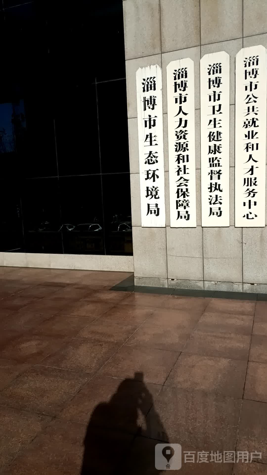 淄博市人力资源和社会保障局