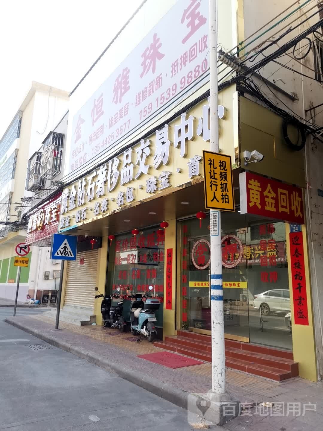 黄金钻石奢侈品交易中心