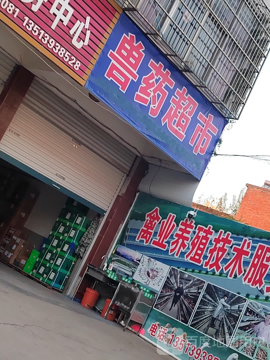 固始县沙河铺镇兽药超市