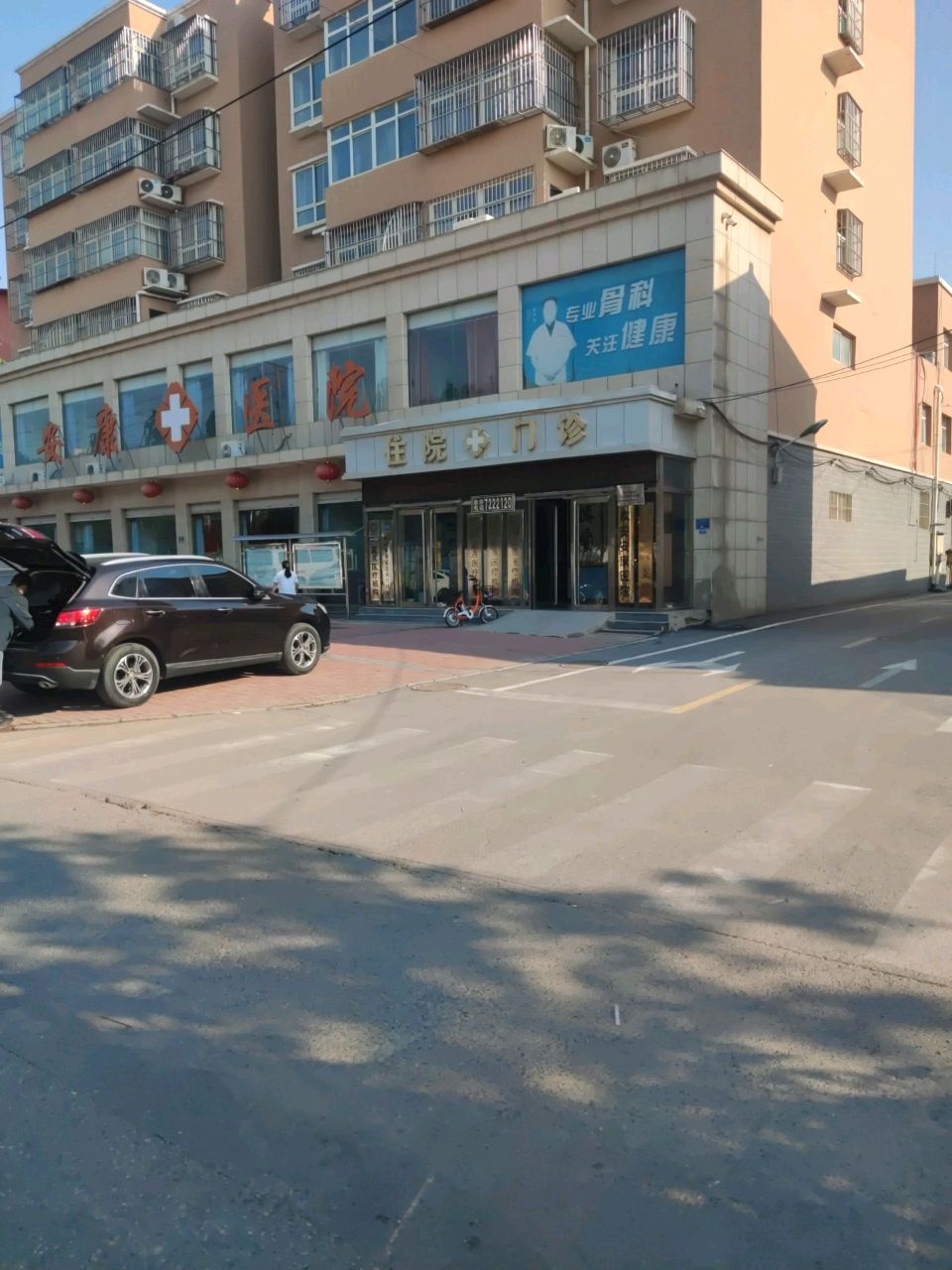 成安安康骨科医院