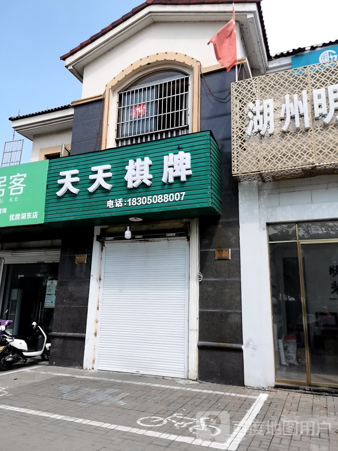 天天棋牌(湖东路店)