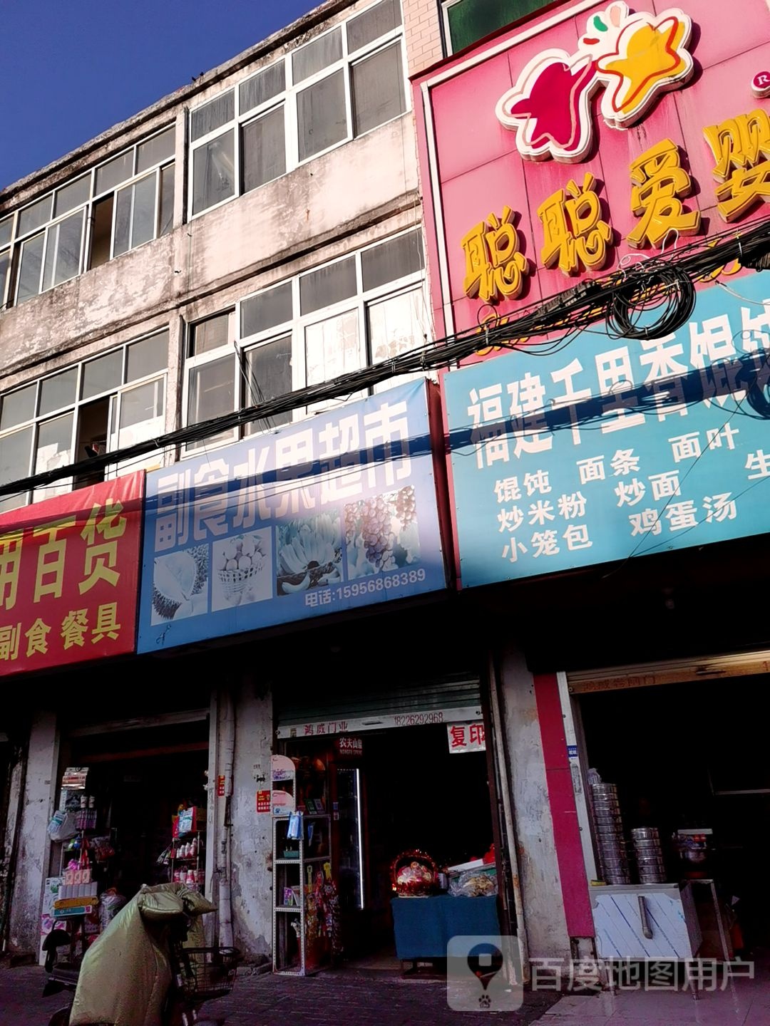 副食水果超市