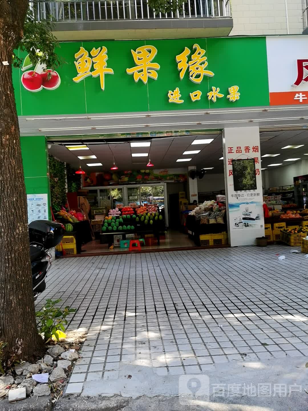 鲜果缘进口水果(广场路店)