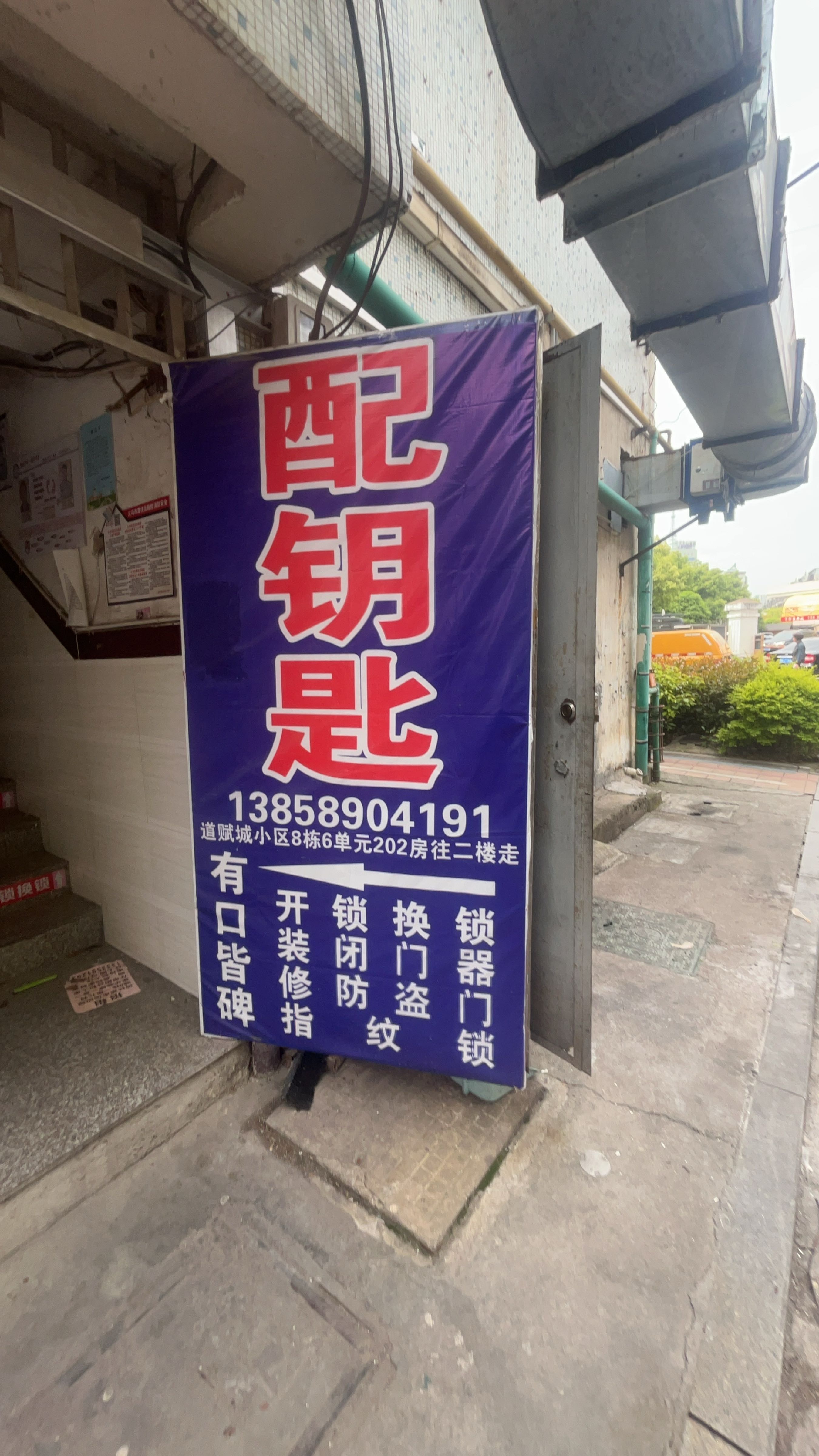专业配钥匙开锁