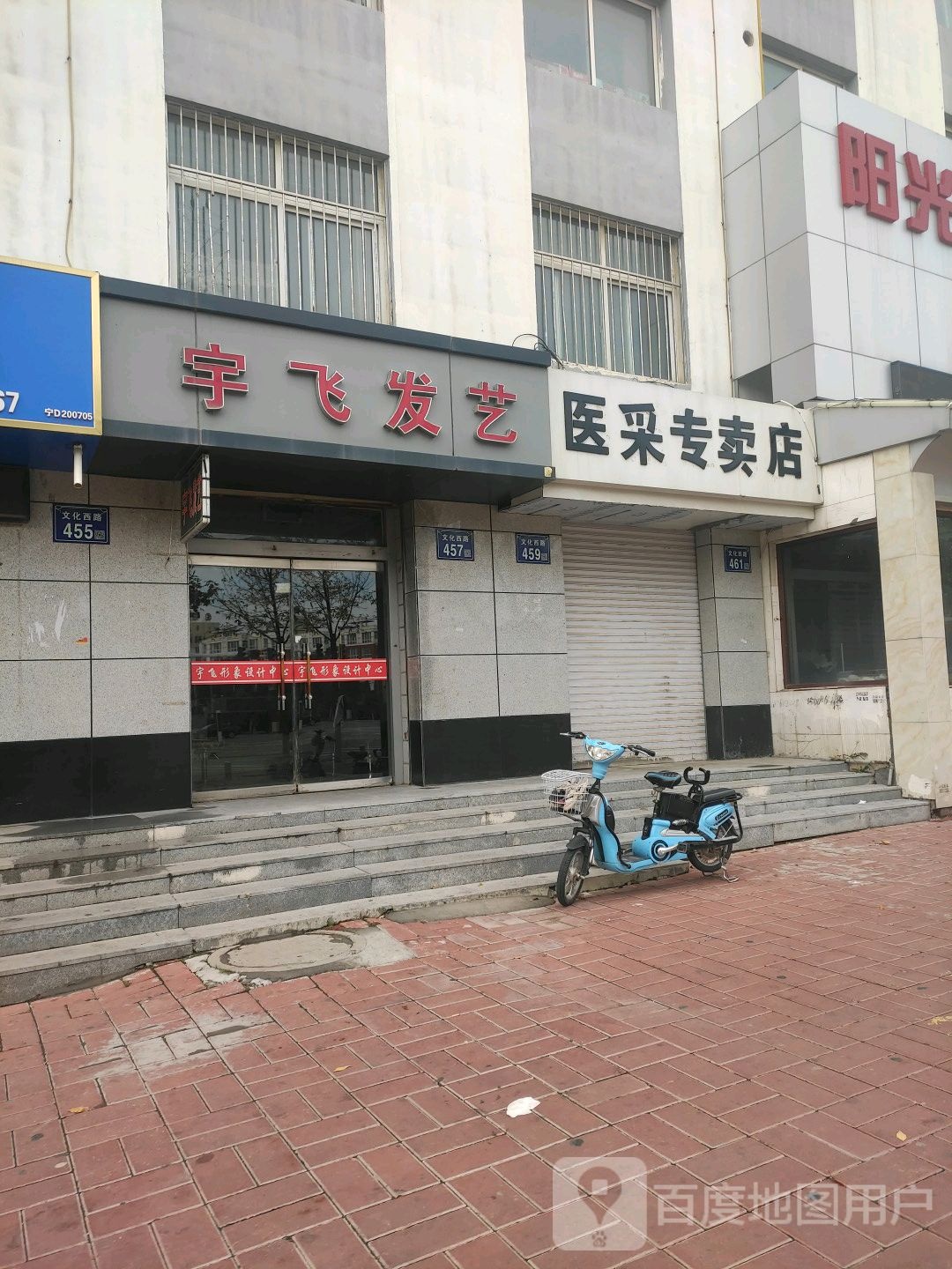 宇飞发艺社(家乐园店)