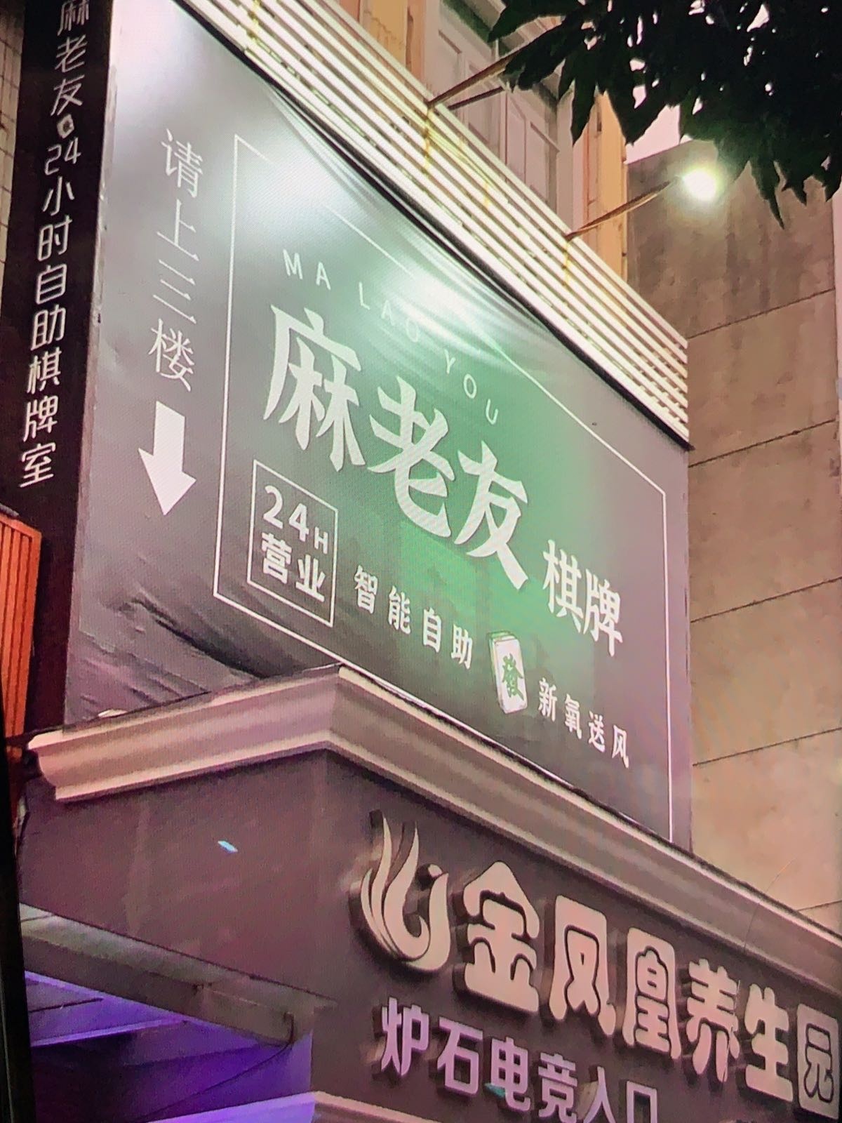 麻老友棋牌