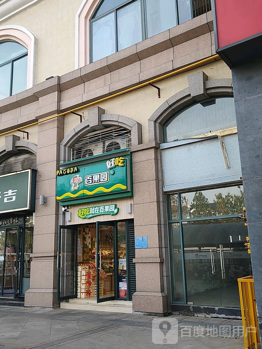 百果园(郑州宝龙广场店)