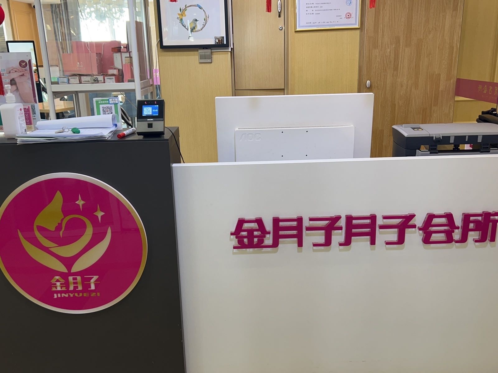 金月子月子会所(宝丰店)