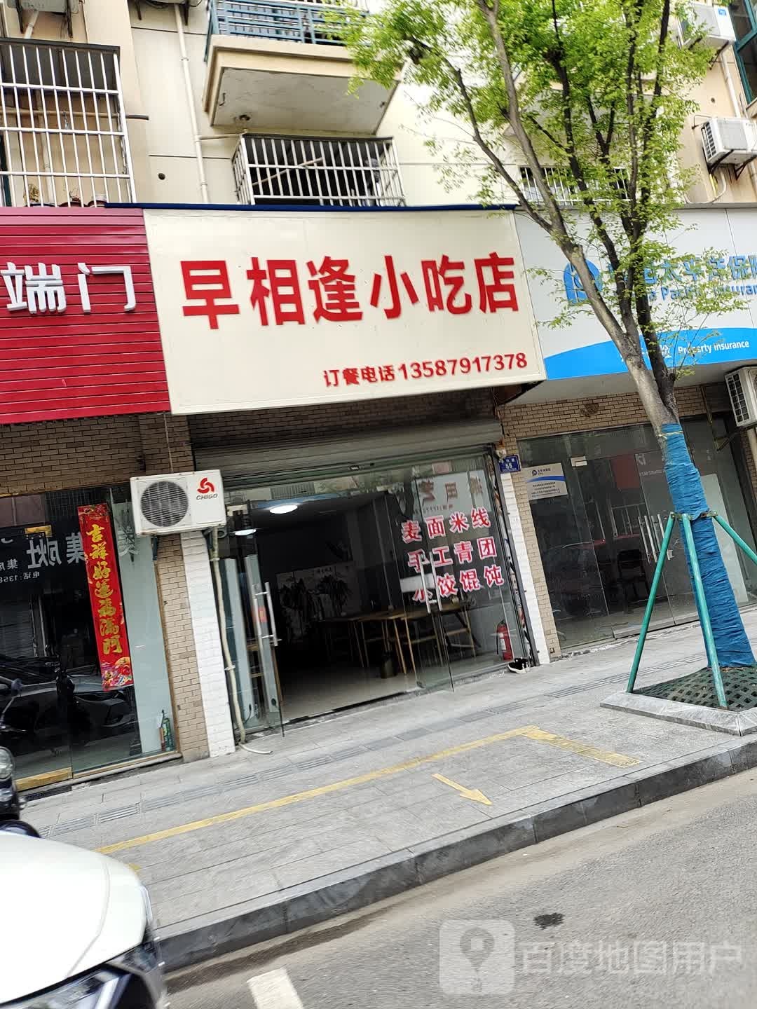 早相逢小迟店