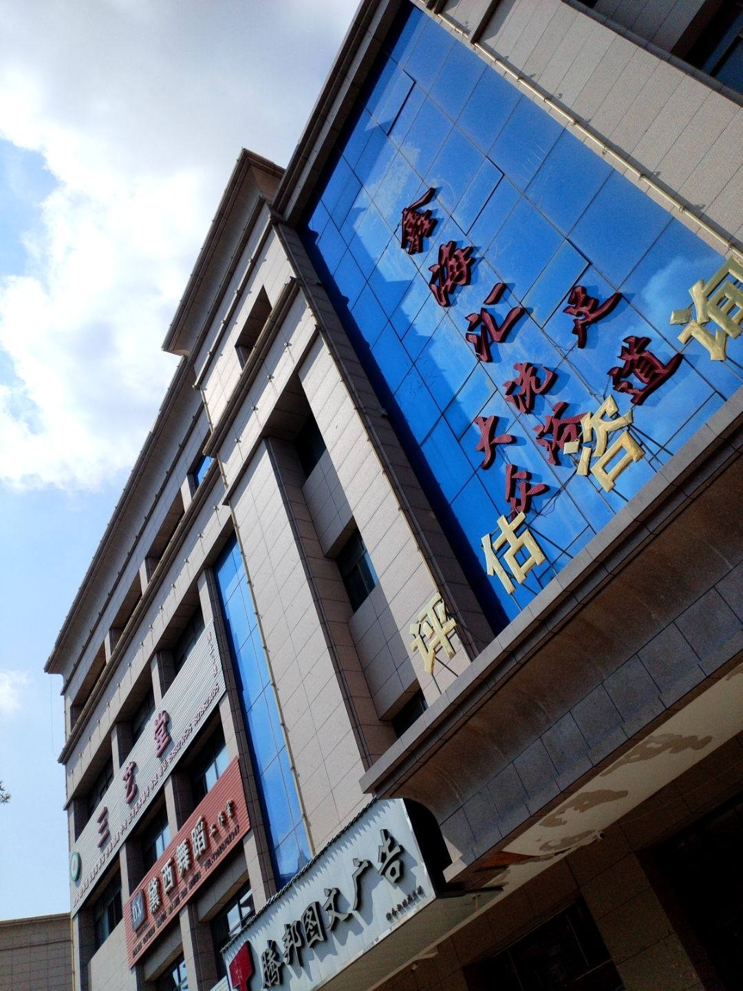 三艺堂武术跆拳道