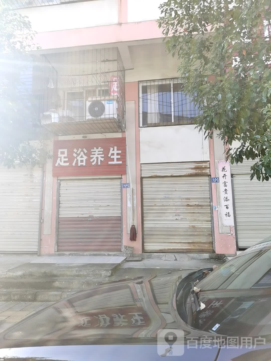 足浴养生