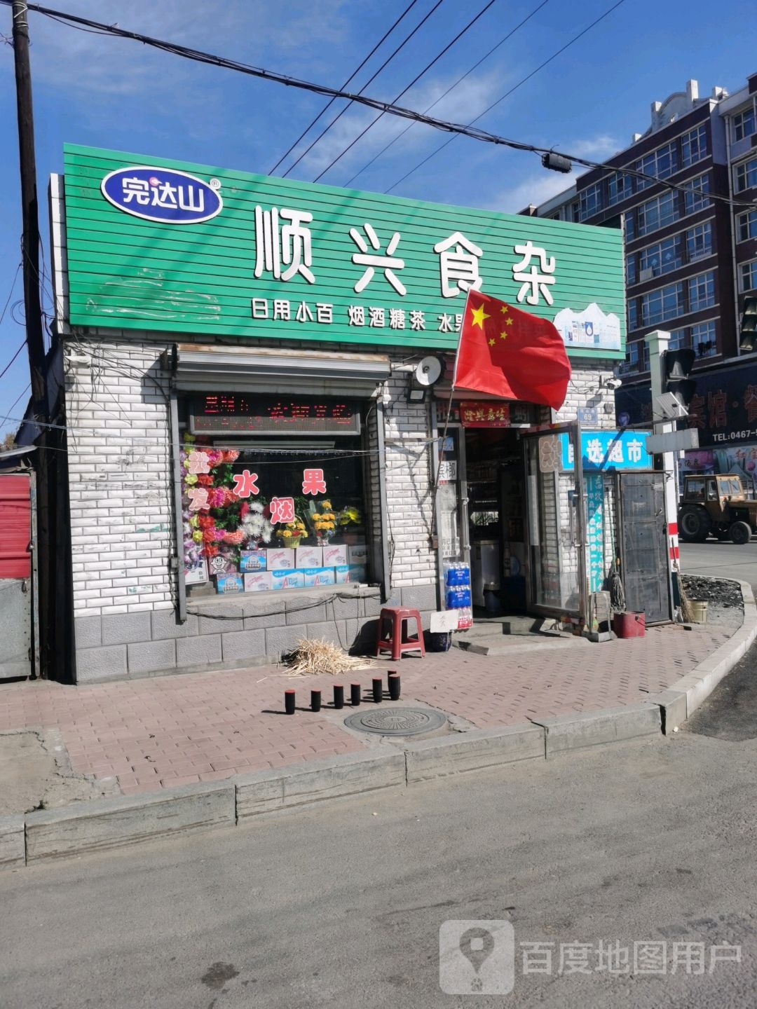 顺兴食杂(同心路店)