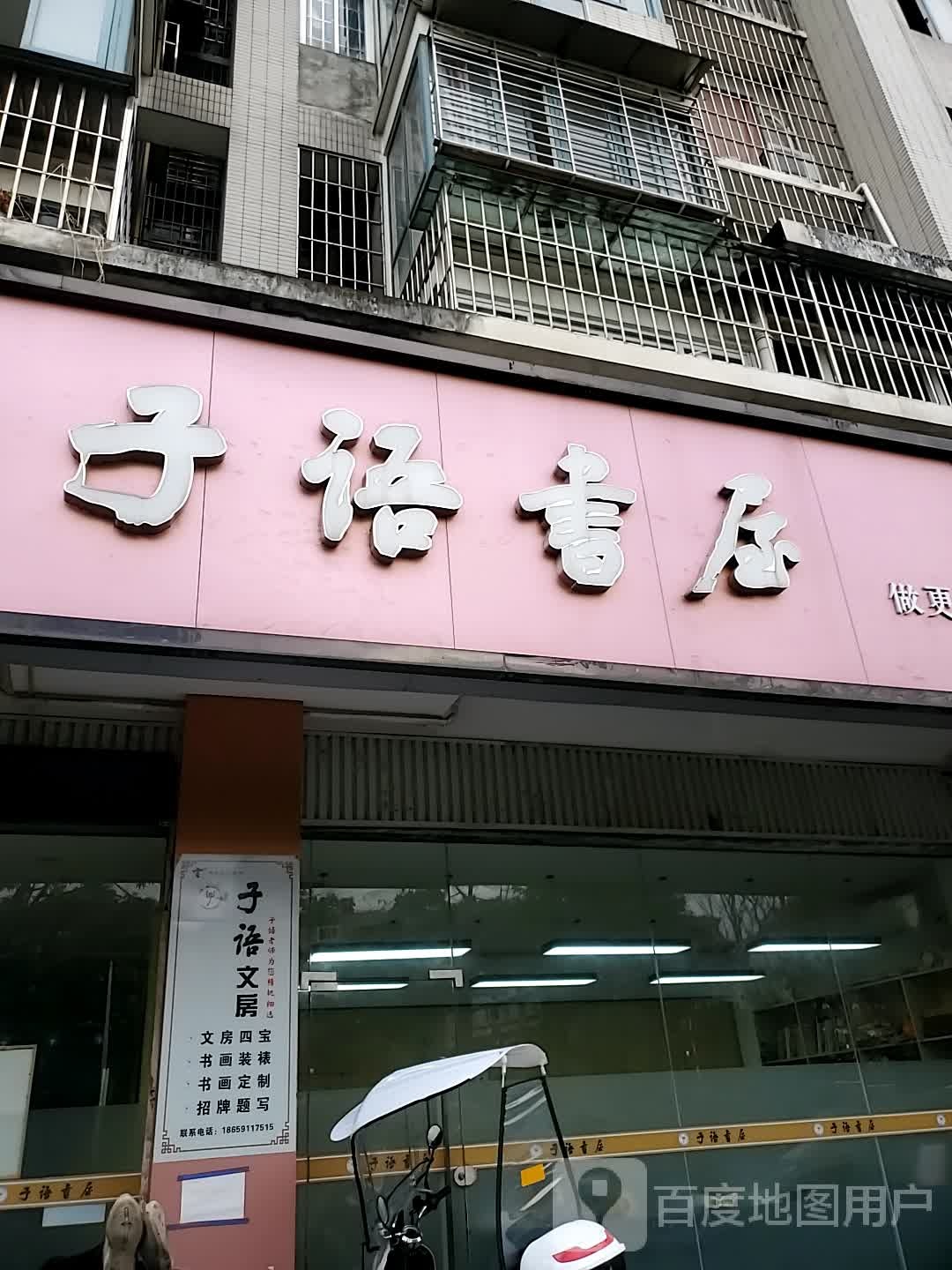 子语书wu