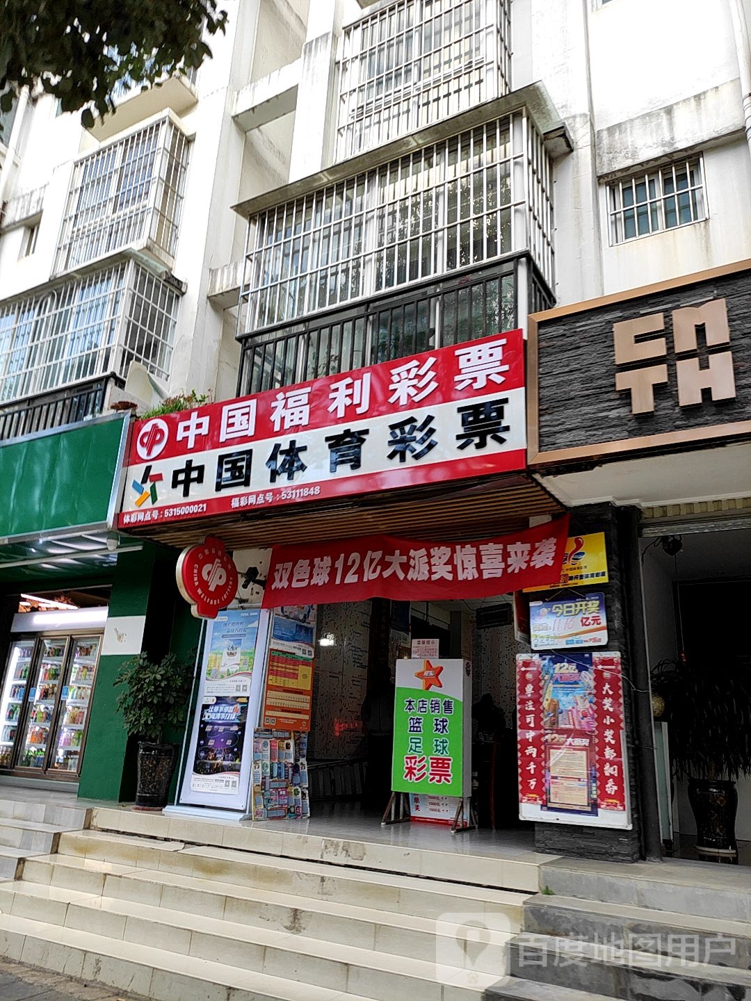 中国福彩彩票(九龙路店)