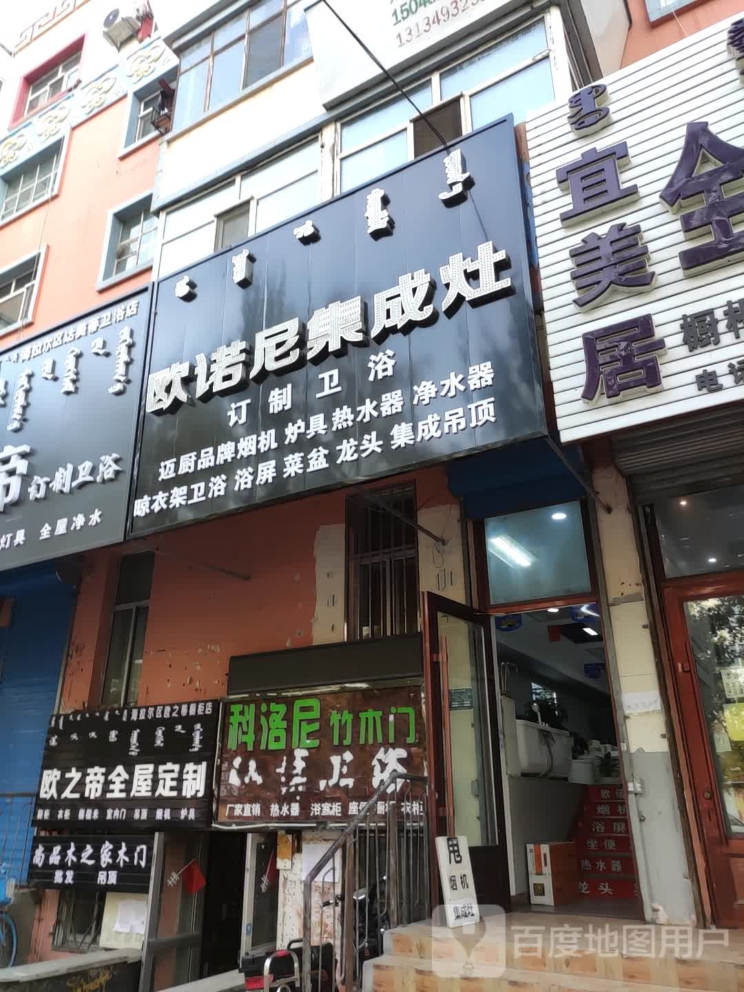 欧诺尼集成灶(兴安东路店)