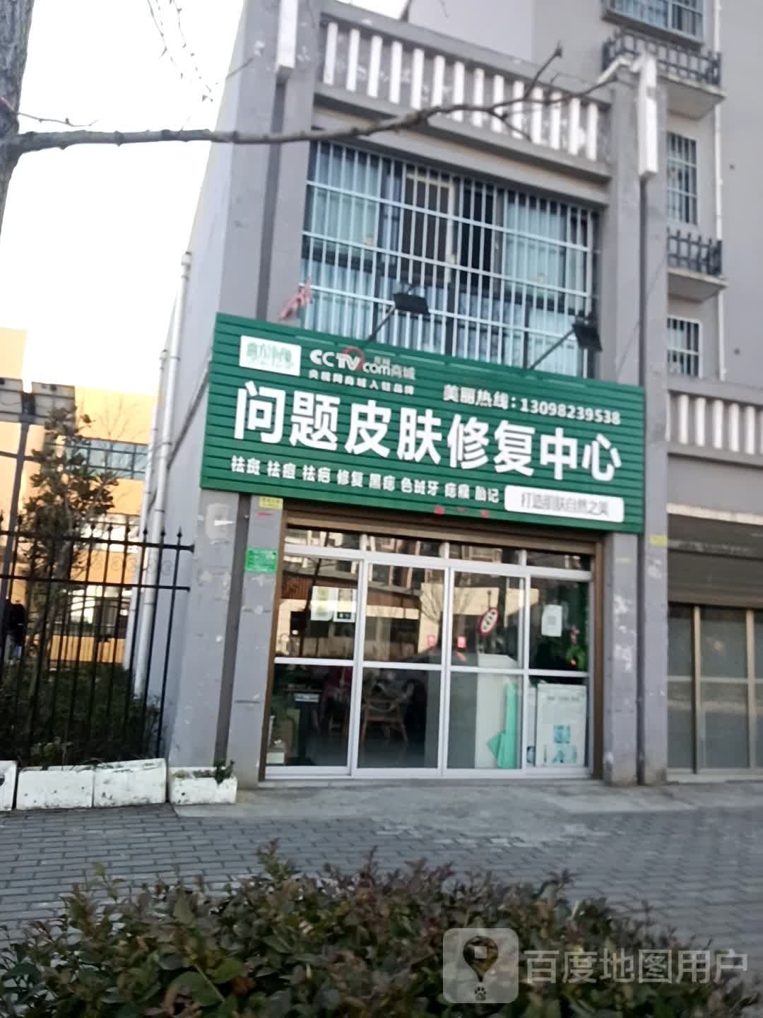 问题皮肤修服中心