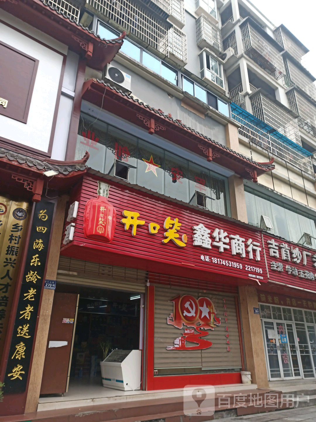 鑫划伤行(顺天北路店)