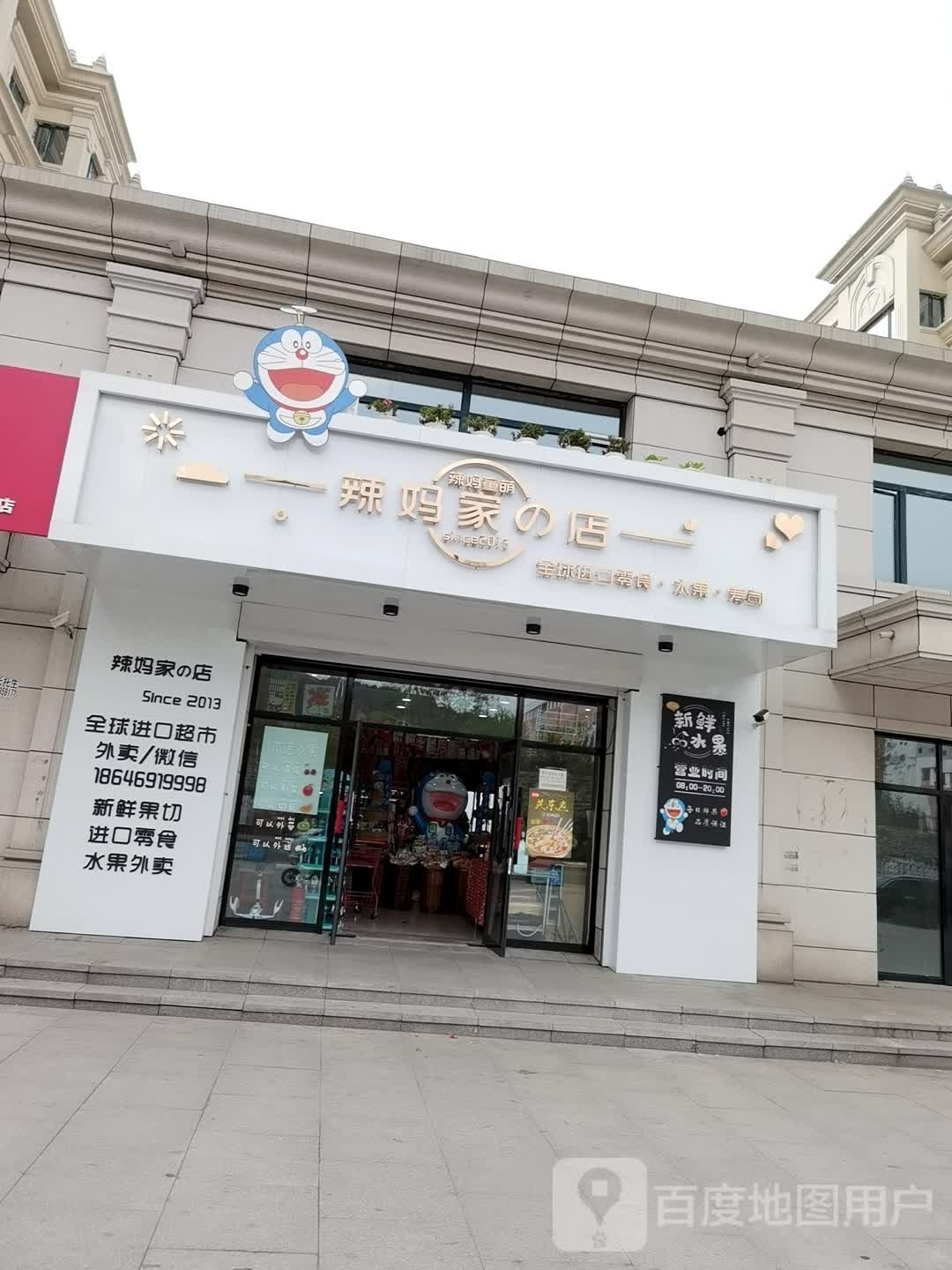 辣妈家的店