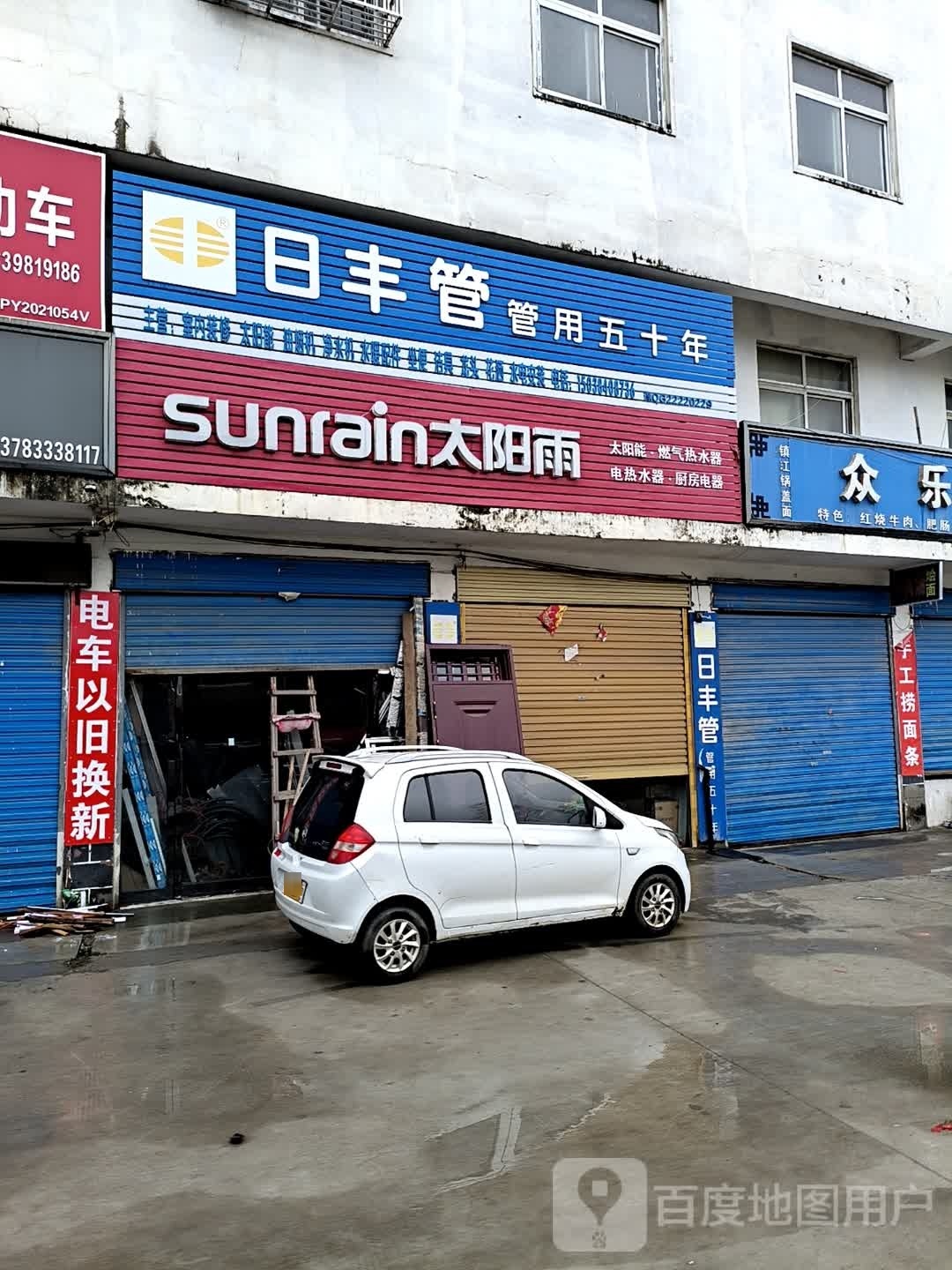 平舆县太阳雨(郭楼专卖店)