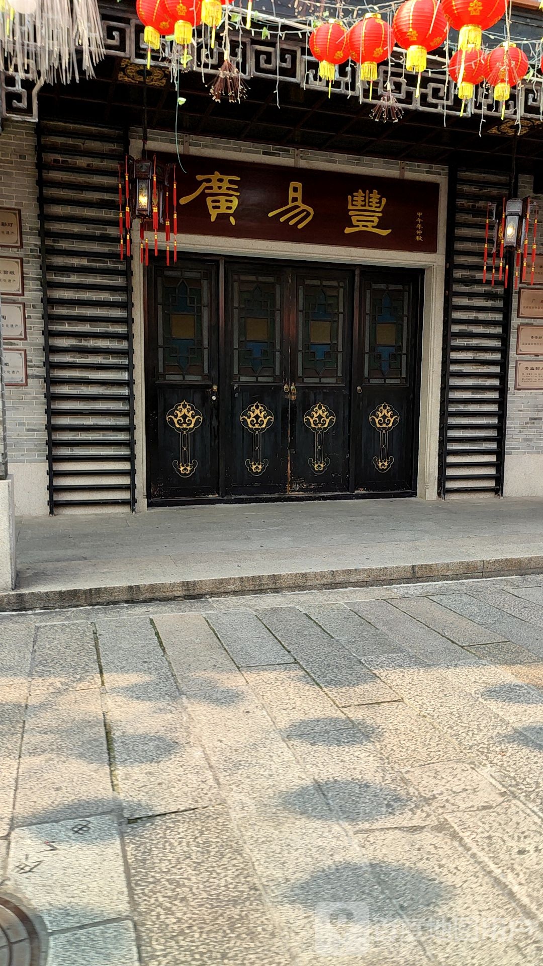 廣易豐民間工藝展館