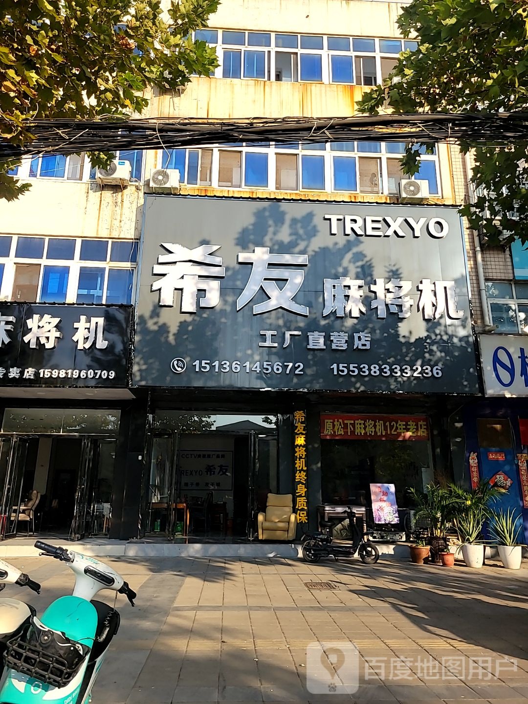 中牟县希友麻将机(商都大道店)