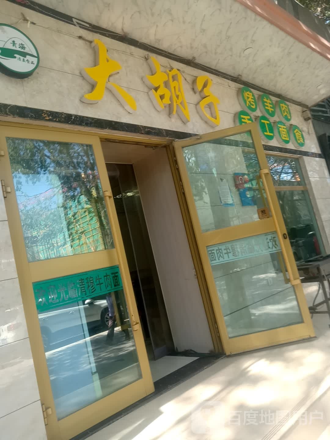 大胡子