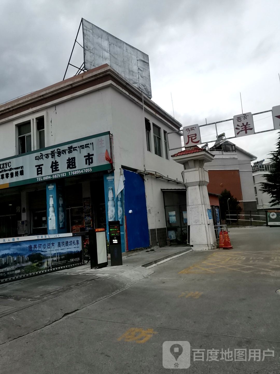 百佳超市(福州大道西段店)