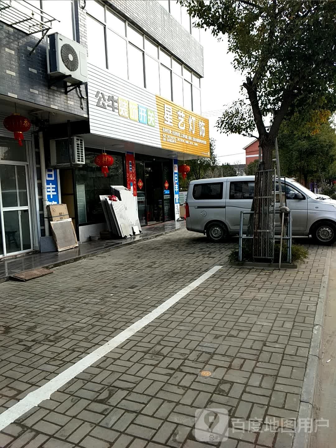 星艺灯饰