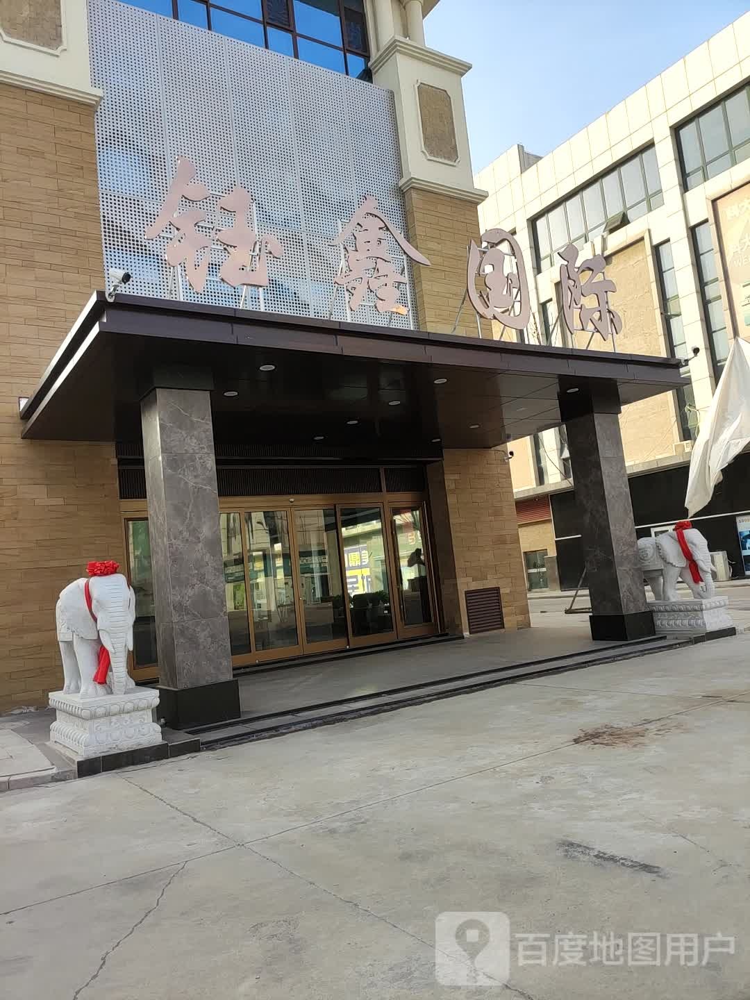 钰鑫国际