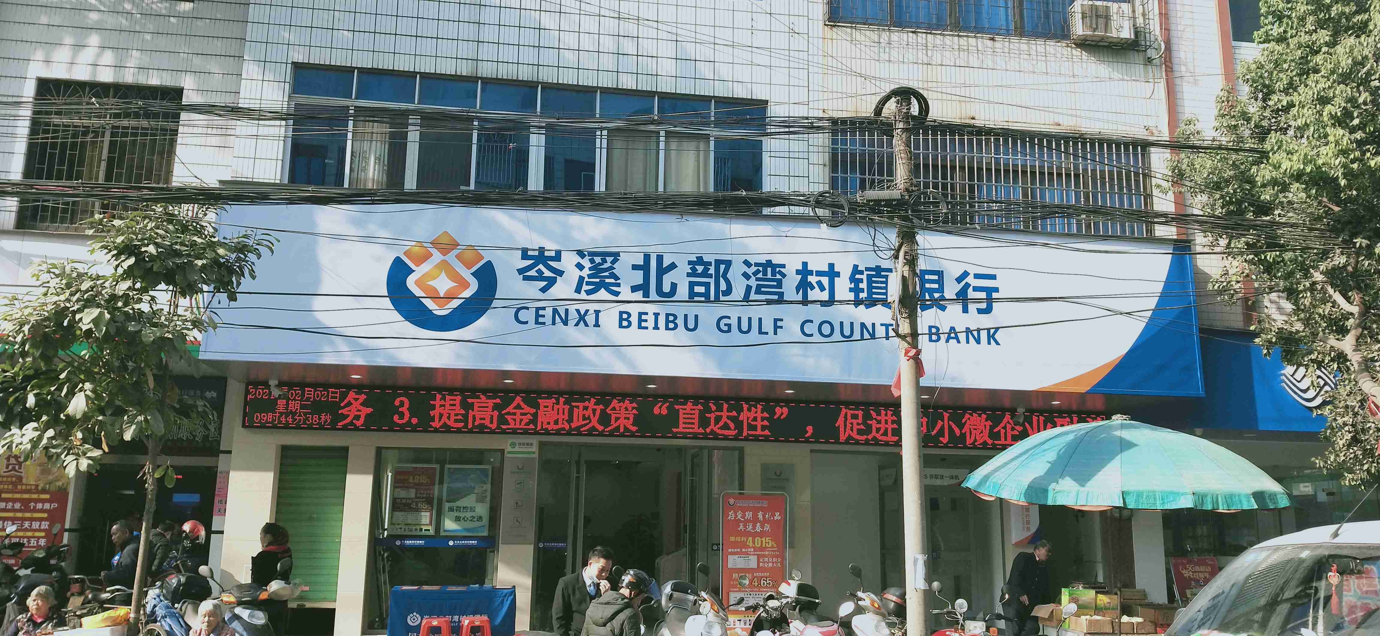 广西北部湾银行(岑溪市马路支行)