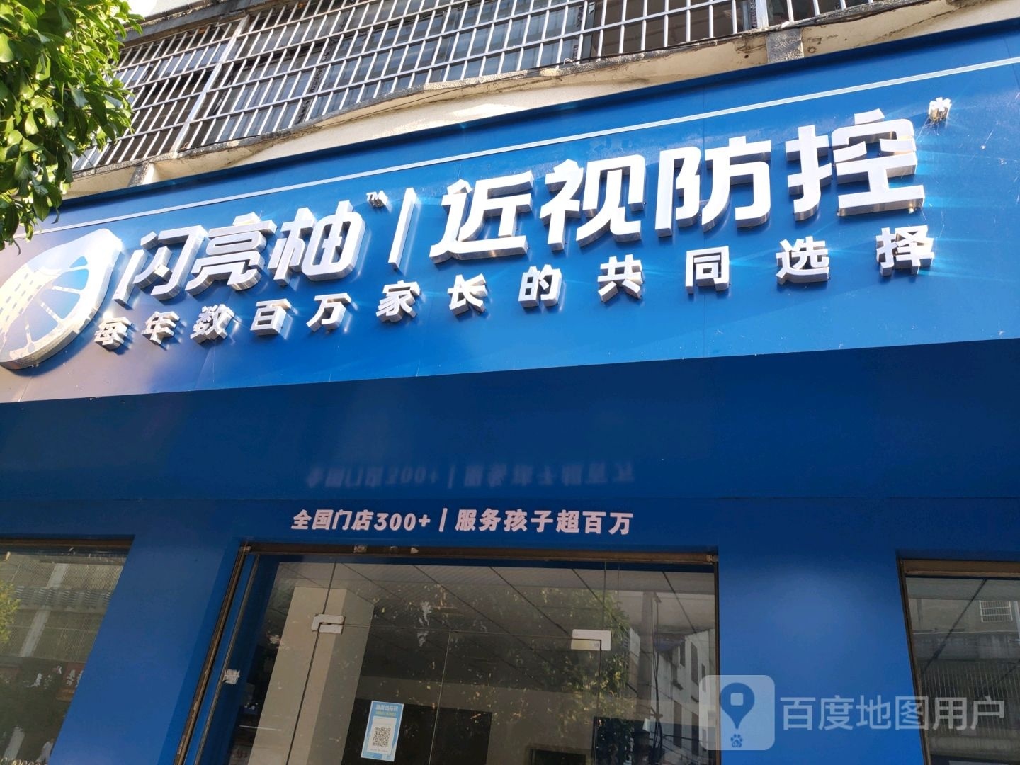 闪亮柚晋祠防控(白虎街店)