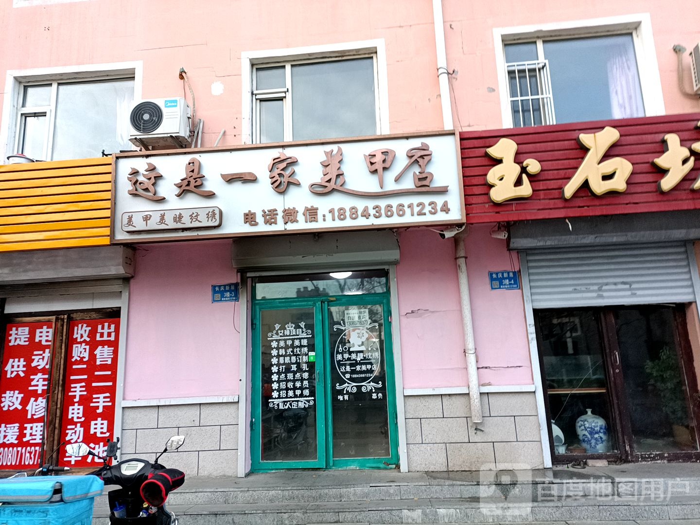 这是一家美甲店