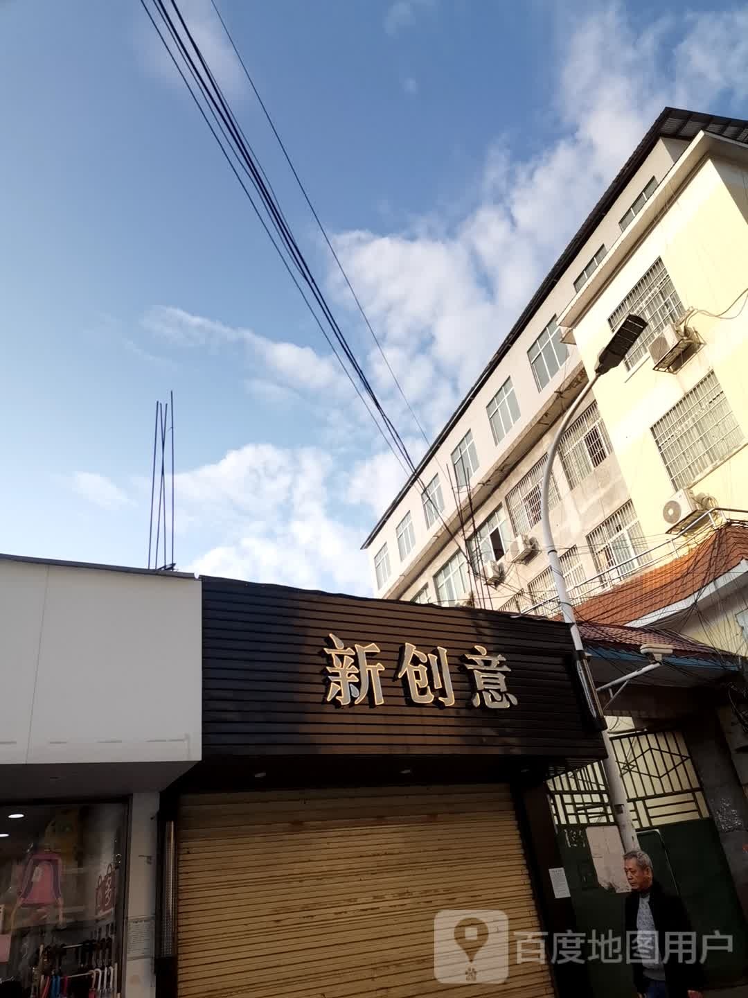 新创意发屋(新天地步行街店)