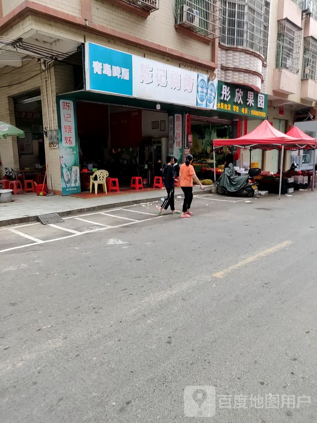 彤欣果园