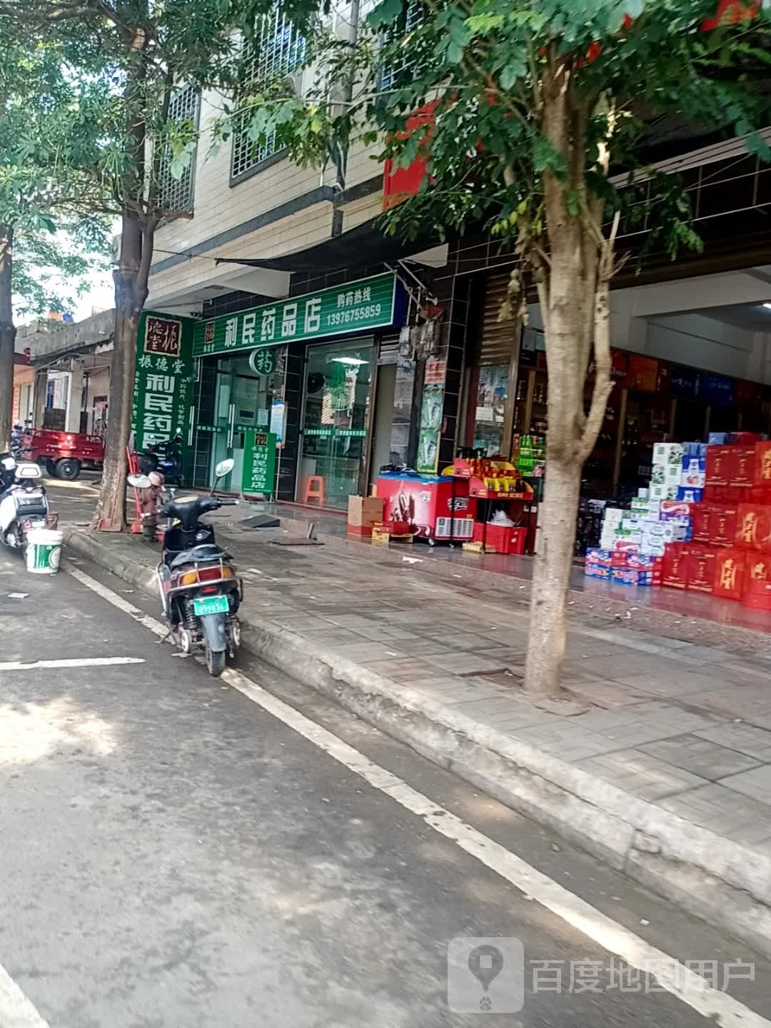 利民药品店